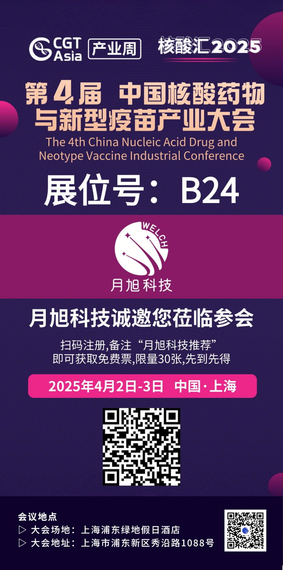 1743409302533497.png 上海展邀請(qǐng)函.png